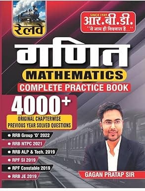 Railway Ganit (Mathematics) complete practice book  4000+ By  Gagan Pratap Sir