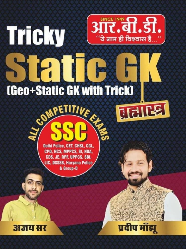Tricky Static Gk For All Competitive Exams  By Ajay Sir & Pradeep Manjho
