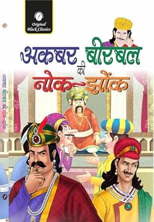 Akbar Birbal ki Nok Jhok | By Anupam Sharma | 2024 Edition | Hindi Medium | Original Black Classics |