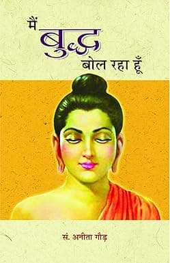 Main Buddha Bol Raha Hoon | ED. ANITA GAUR | 2024 Edition | Hindi Medium | Prabhat Publication