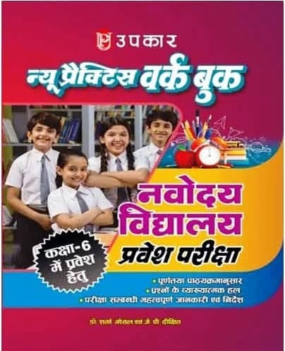  Upkar Navodaya Vidyalaya 2025 Class 6 Entrance Exam New Practice Work Book By Upkar Team