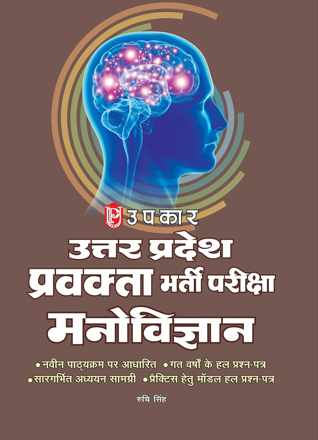 Pravakta Bharti Pariksha Manovigyan By Ruchi Singh