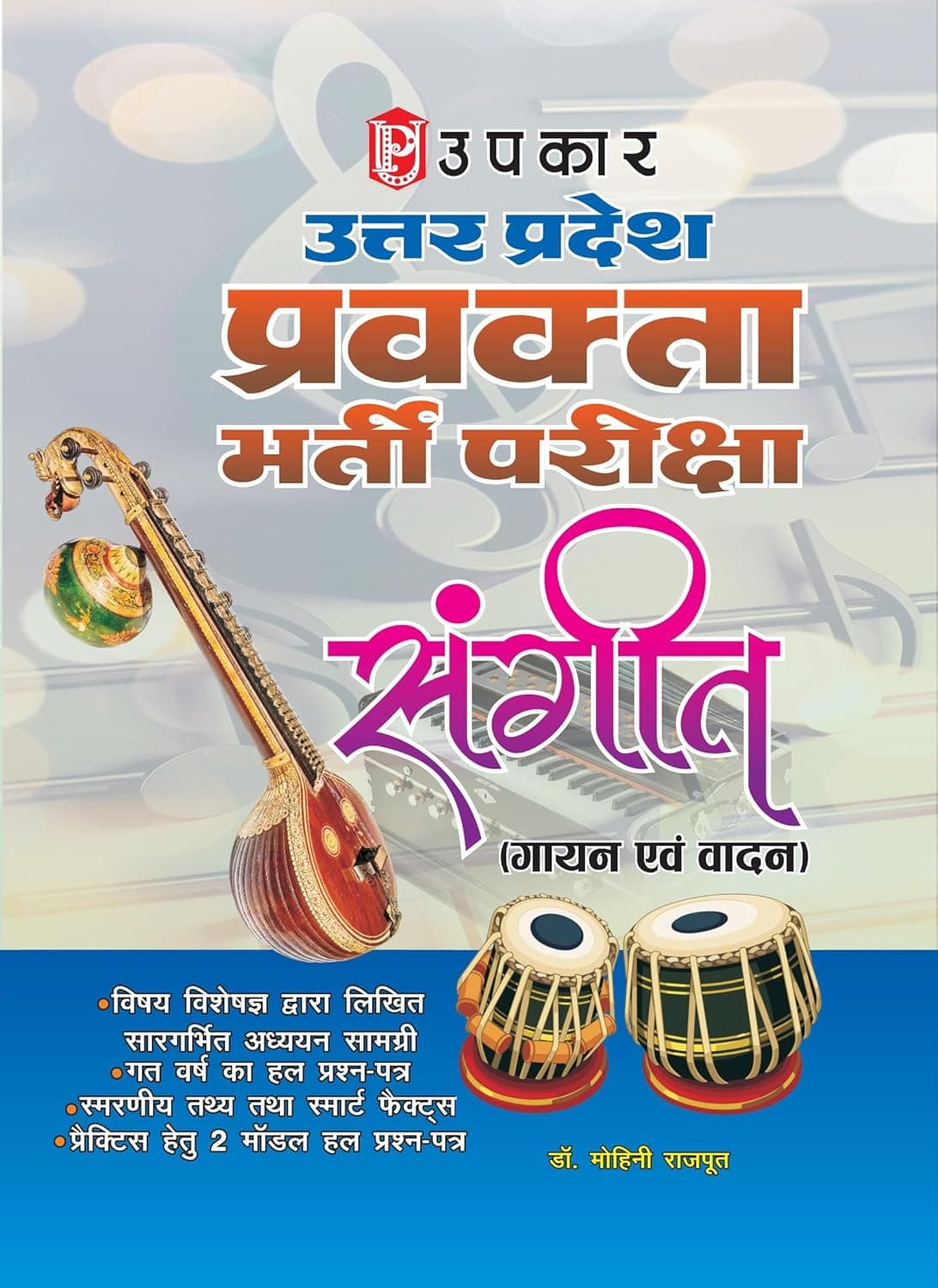 UPKAR Uttar Pradesh Pravakta Bharti Pariksha Sangeet gayan , vadan with solved 
By Mohini Rajput