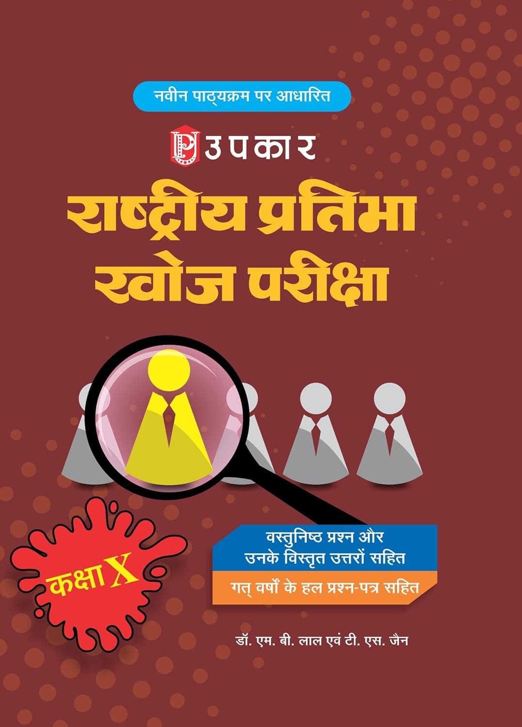 Rashtriya Pratibha Khoz Pariksha (Class 10) |  By Upkar Team | 2024 Edition | Hindi Medium | Upkar Prakashan |