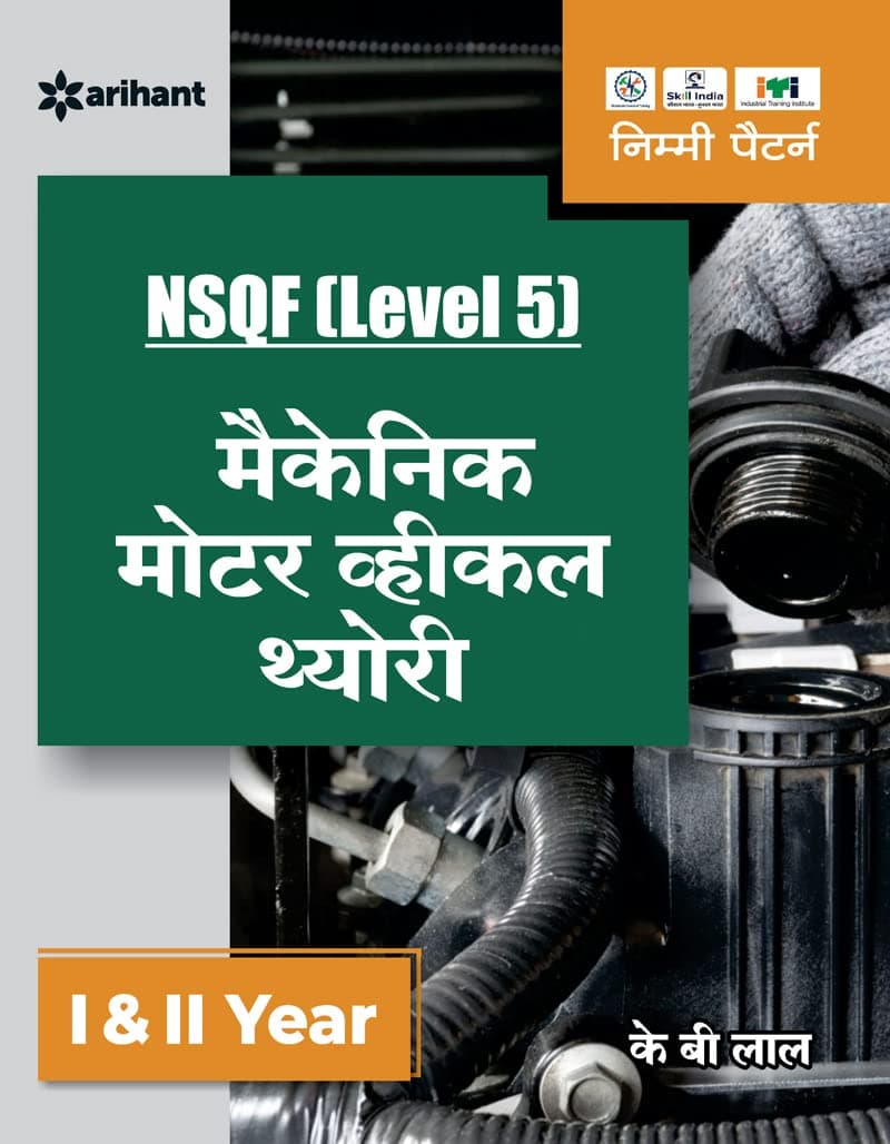 NSQF (Level 5) Mechanic Motor Vehicle Theory 1 & 2 Year Hindi,  By KB Lal 