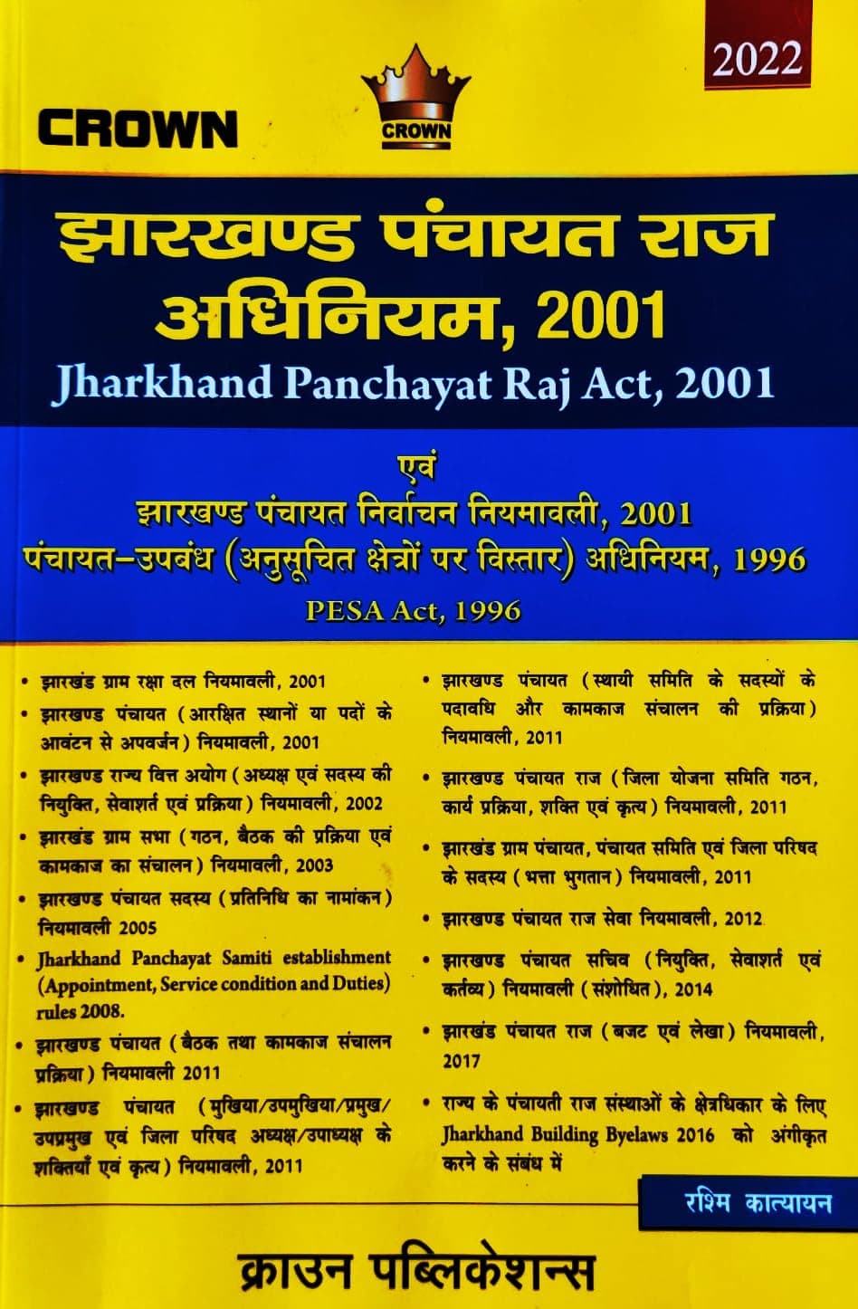 Jharkhand Panchayat Raj Act, 2001, By Rashmi Katyayan 