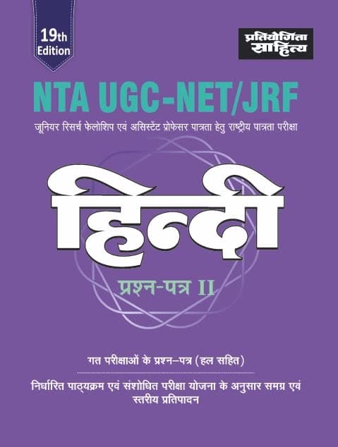 NTA UGC-NET/JRF Hindi Paper 2, Hindi Edition, By Ashok Tiwari 