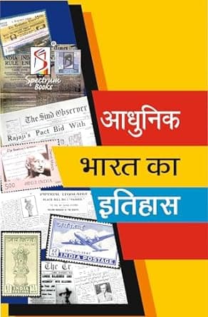 Adhunik Bharat Ka Etihas | Brief History of Modern India, UPSC | Civil Services Exam | State Administrative Exams - 2023/edition  Hindi Edition, By Rajiv Ahir & Kalpana Rajaram