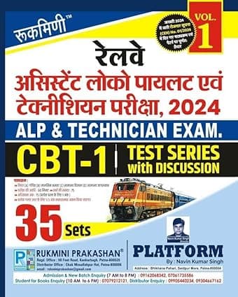 Rukmini Railway ALP & Technician Exam, 2024 | CBT-1, Test Series Vol-1 | 35 Sets 
Hindi Edition, By Rukmini Prakashan Team