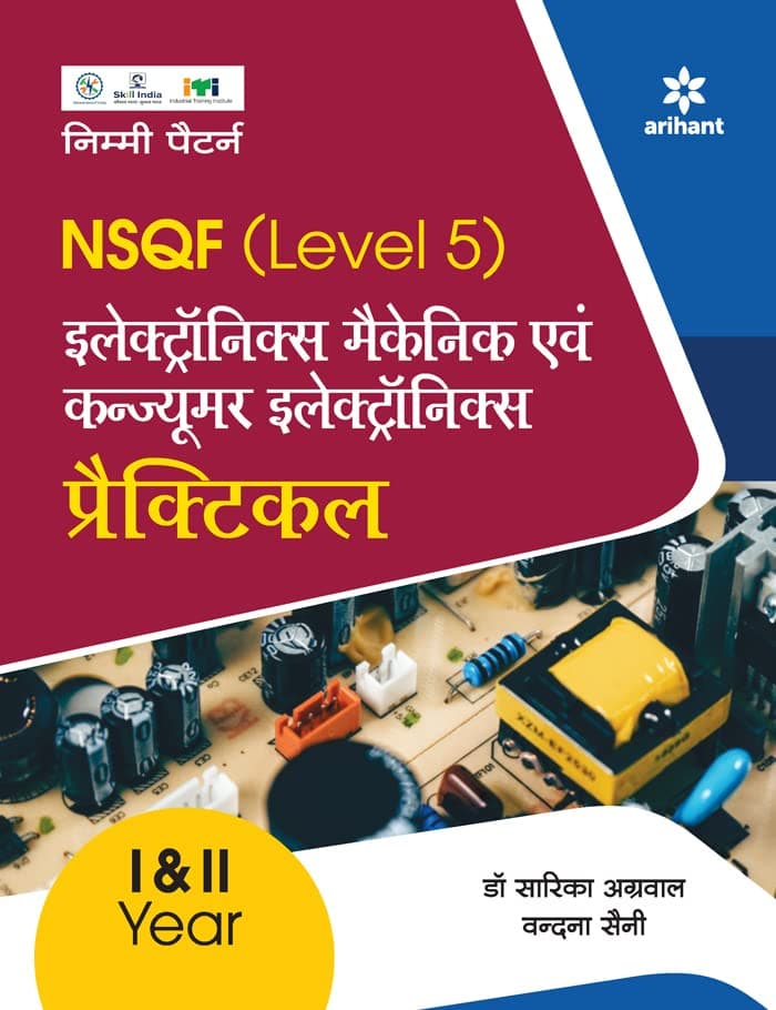 NSQF (Level 5) Electronics Mechanic Ayum Consumer Electronics Practical 1 & 2 Year (Old Edition) Hindi,  By Vandana Saini Dr. Sarika Agarwal 