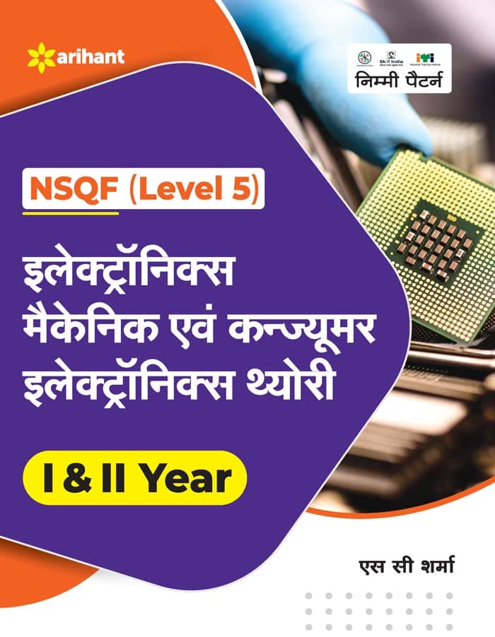 NSQF Level 5 Electronics Mechanic evam Consumer Electronics Theory I & II Year 
Hindi By S.C. Sharma