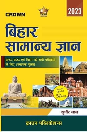 Bihar Samanya Gyan By Sudhir Lal