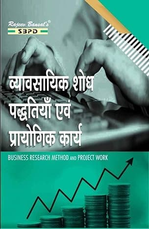 Business Research Method And Project Work - SBPD Publications Hindi Edition  By Dr. Dinesh Pratap Singh, Nitin Gupta & 1 More