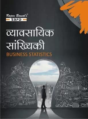 Business Statistics - Vyavsayik Sankhyiki B.Com 3rd Semester Syllabus According to National Education Policy Four Year Under Graduate Programme 1 Edition  Hindi,  By Dr. B.N. Gupta