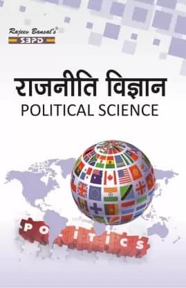 Rajniti Vigyan - Political Science  (Paperback, Hindi, By Dr. J. Johari, Dr. Rashmi Sharma