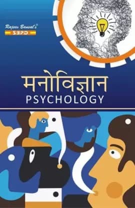 Psychology With Practical Psychology - Art  Hindi, Paperback, By Dr. Vimal Agarwal