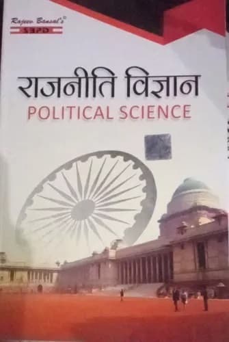 Rajniti Vigyan - Political Science   For B.A. IV Semester  (Paperback, Hindi, By Dr. J. Johari, Dr. Rashmi Sharma