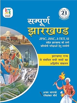 Sampurn Jharkhand, By Ajay Bhagarke, Ravishankar Maurya 
