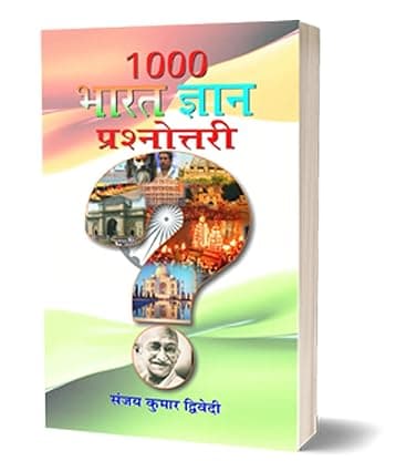 1000 Bharat Gyan Prashnottari Hindi Edition, By Sanjay Kumar Dwivedi