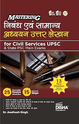 Mastering Nibandh evam Samanya Adhyayan Uttar Lekhan By Dr. Awdhesh Singh 