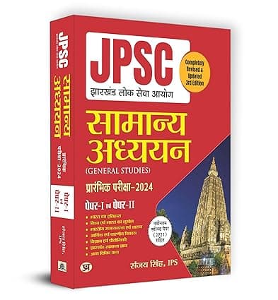 JPSC Jharkhand Preliminary Exam-2024 Paper-I & II General Studies "सामान्य अध्ययन"  By IPS Sanjay Singh