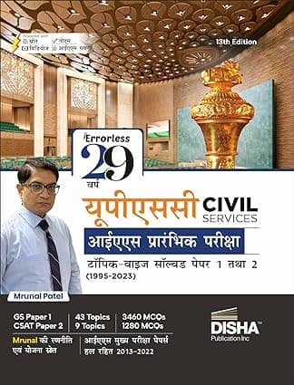 29 Previous Varsh UPSC Civil Services By Mrunal Patel 