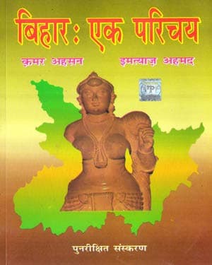 Bihar Ek Parichay By Kamar Hasan &  Imityaz Ahmad