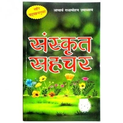 Sanskrit Sahchar By Acharya Radhamohan Upadhay