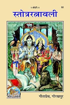 Stotra Ratnavali