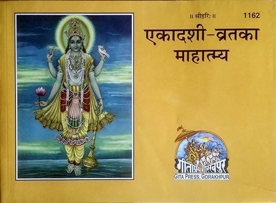 Ekadashi Vrat ka Mahatyam/ एकादशी व्रत का महात्म्य 