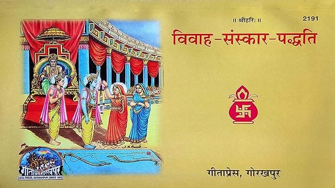 Vivah Sanskar Paddhati By Radheshyam Khemkha