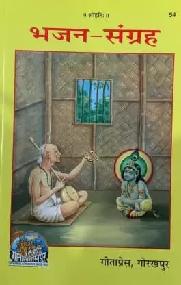 Bhajan Sangrah, By Gita Press Team
