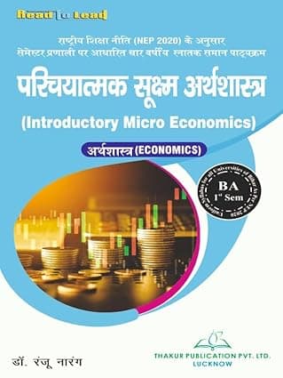 Introductory Micro Economics (परिचयात्मक सूक्ष्म अर्थशास्त्र) By Dr. Ranju Narang