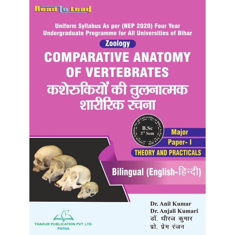 Comparative Anatomy of Vertebrates By Dr. Anil kumar, Dr. Anjali Kumari, Dr. Dheeraj Kumar & Prof. Premranjan
