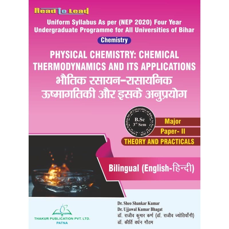 Physical Chemistry : Chemical Thermodynamics And Its Applications By Dr. Sheo Shankar Kumar, Dr. Ujjwal Kumar Bhagat, Dr. Rajiv Kumar Karn & Dr. Kritivardhan Gautam