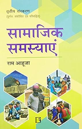 Samajik Samasyayen (Social Problems), By Ram Ahuja