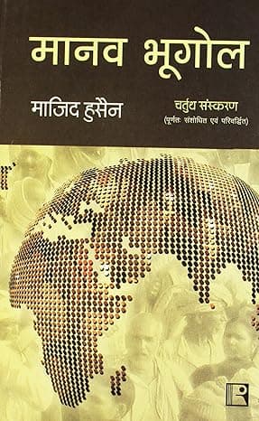 Manav Bhugol, By Majid Husain