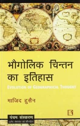 Bhogolik Chintan Ka Itihas, By Majid Husain