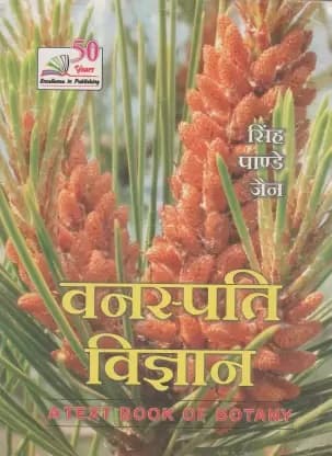 Vanaspati Vigyan A TEXTBOOK OF BOTANY (HINDI) By Singh, Pandey & Jain