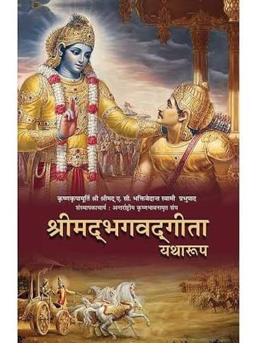 Shrimad Bhagwat Geeta Yatharoop By A.C. Bhaktivendanta Swami Prabhupada