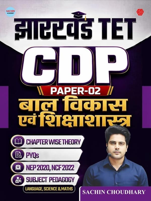 Jharkhand TET CDP | Paper 02 | Bal Vikas Evam Shiksha Shastra | Language, Science & Maths By Sachin Choudhary