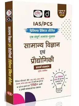 DRISHTI IAS/PCS Prelims Practice Series General Science & Technology, 7th Edition, Hindi Medium, 1750+ Questions with Explanations, For IAS, PCS, CDS, NDA, CAPF, NTA UGC-NET & Other Competitive Exams