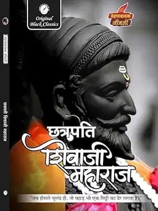 Chhatrapati Shivaji Maharaja