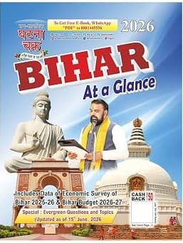 Ghatna Chakra Bihar At a Glance 2026 – Includes Economic Survey of Bihar 2025-26 & Bihar Budget 2026-27 (Updated as of 15th June, 2026) By Sam Samayik Ghatna Chakra Expert Team