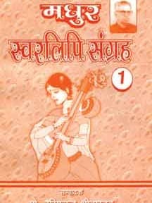 Madhur Swarlipi Sangrah : Part I By Harishchandra Srivastava