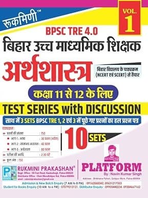 BPSC TRE 4.0 | (For Class 11 to 12) : Economics, 10 Sets | Test Series With Discussion (Volume 1) By Rukmini Prakashan Expert Team