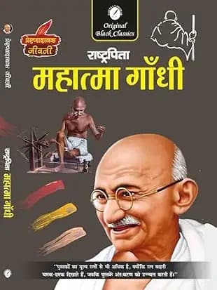 Rashtrapita Mahatma Gandhi By Amitabh Shakya