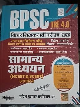 Cosmos BPSC TRE 4.0 Samanya Adhyayan (General Studies) 2026 New Edition By Mahesh Kumar Barnwal
