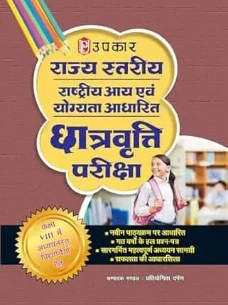 Upkar Rajya Stariya Rashtriya Aay Evam Yogyata Adharit Chhatravratti Exam Class 8 Complete Coverage Guide Latest Syllabus New Pattern Hindi Medium