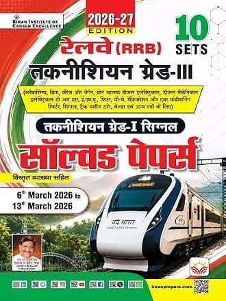 Railway Technician Grade 3 and Grade 1 Signal Solved Papers By Kiran Publication Expert Team
